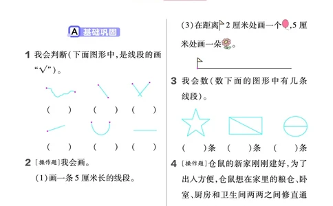 《作业帮》数学2年级上册（RJ）_二年级上下册资料_小学二年级学习资料-25年更新版_2-03、小学二年级数学上册_2-3-2、练习题、作业、试题、试卷_人教版_电子册类