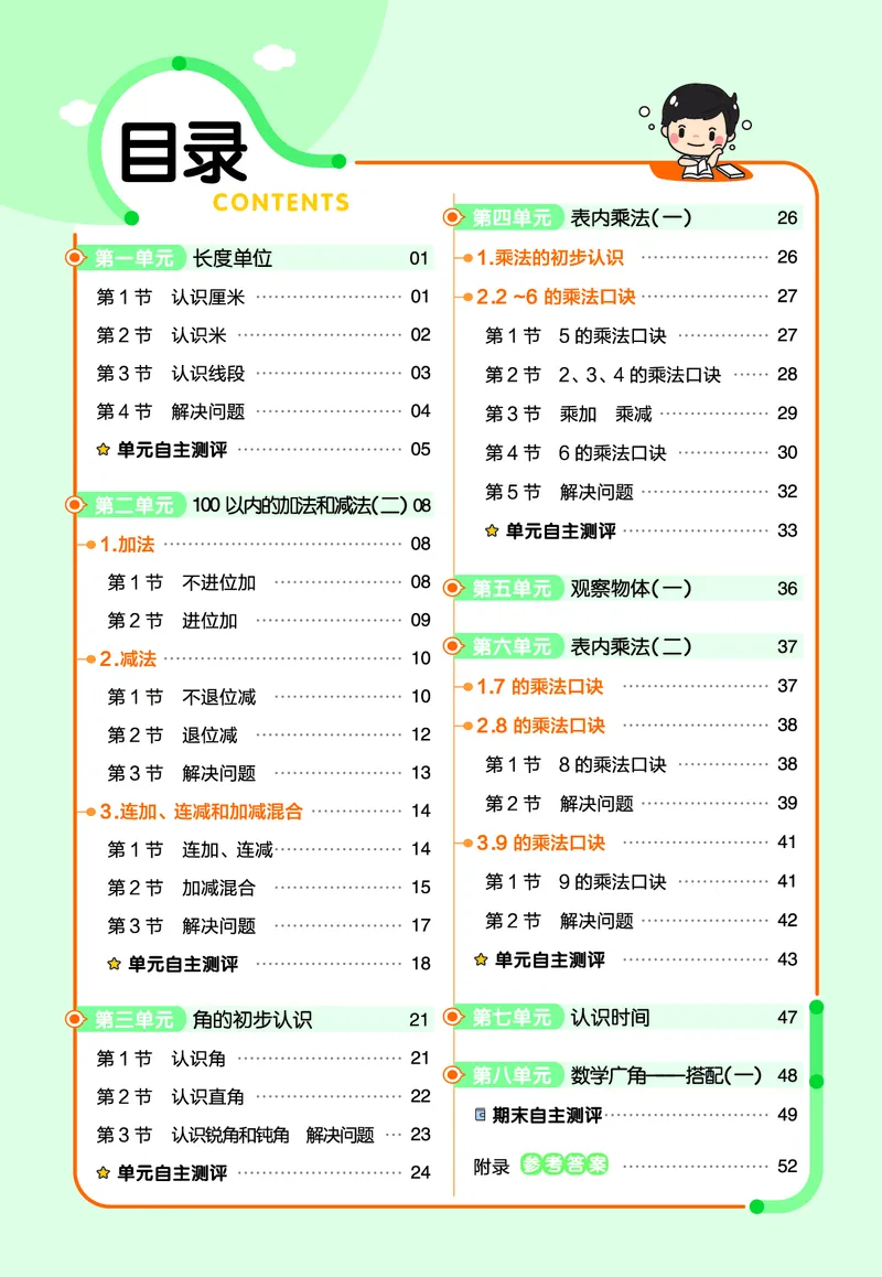 《作业帮》数学2年级上册（RJ）_二年级上下册资料_小学二年级学习资料-25年更新版_2-03、小学二年级数学上册_2-3-2、练习题、作业、试题、试卷_人教版_电子册类