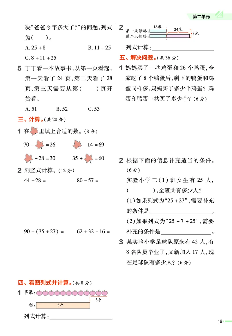 《作业帮》数学2年级上册（RJ）_二年级上下册资料_小学二年级学习资料-25年更新版_2-03、小学二年级数学上册_2-3-2、练习题、作业、试题、试卷_人教版_电子册类