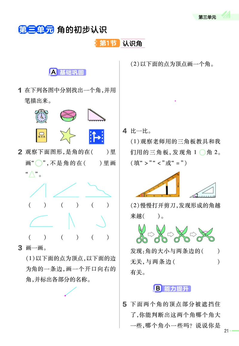 《作业帮》数学2年级上册（RJ）_二年级上下册资料_小学二年级学习资料-25年更新版_2-03、小学二年级数学上册_2-3-2、练习题、作业、试题、试卷_人教版_电子册类