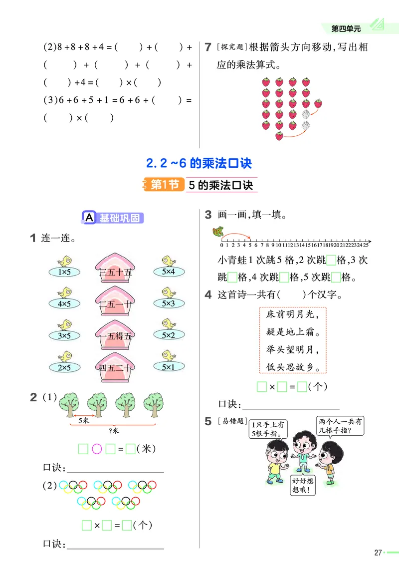 《作业帮》数学2年级上册（RJ）_二年级上下册资料_小学二年级学习资料-25年更新版_2-03、小学二年级数学上册_2-3-2、练习题、作业、试题、试卷_人教版_电子册类
