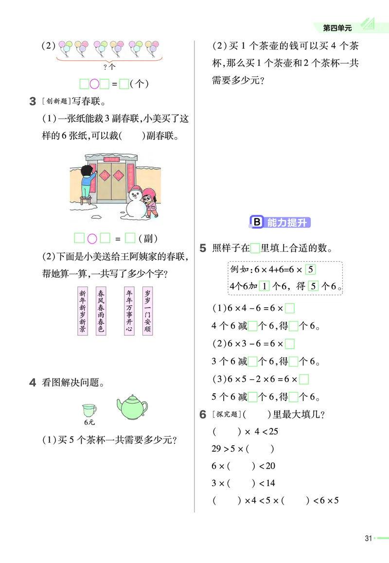 《作业帮》数学2年级上册（RJ）_二年级上下册资料_小学二年级学习资料-25年更新版_2-03、小学二年级数学上册_2-3-2、练习题、作业、试题、试卷_人教版_电子册类
