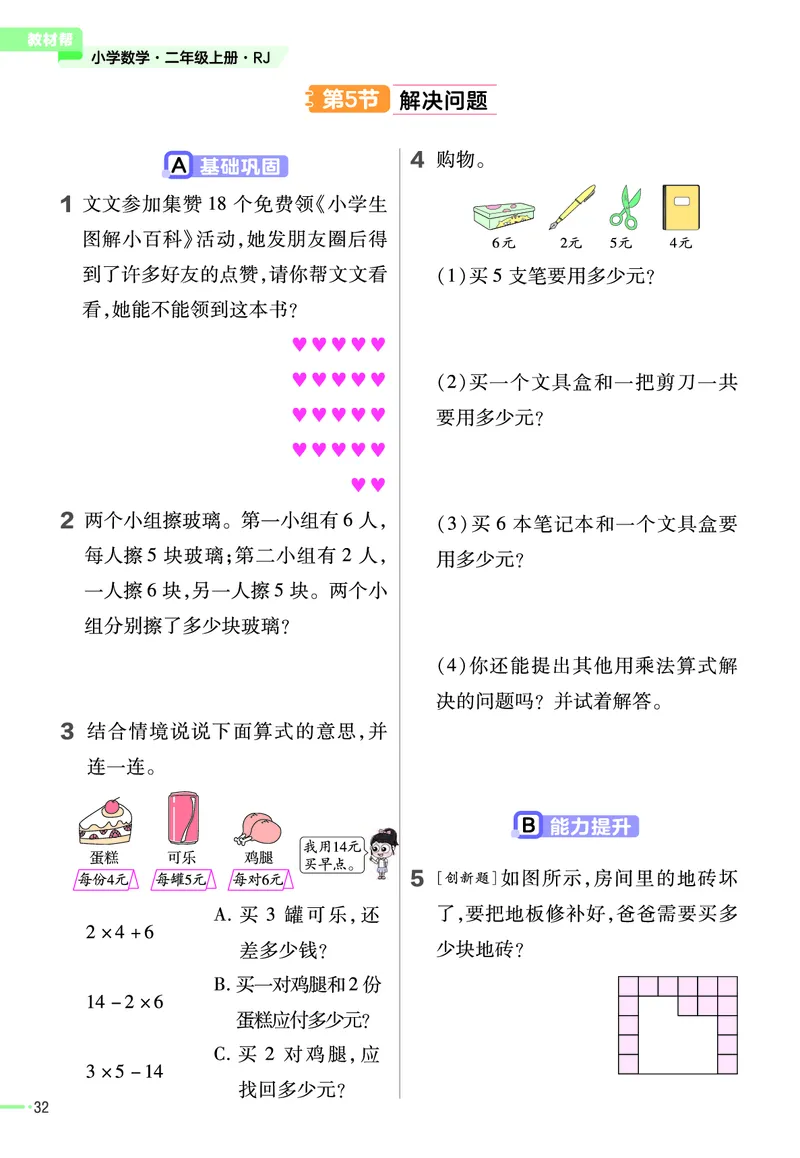 《作业帮》数学2年级上册（RJ）_二年级上下册资料_小学二年级学习资料-25年更新版_2-03、小学二年级数学上册_2-3-2、练习题、作业、试题、试卷_人教版_电子册类
