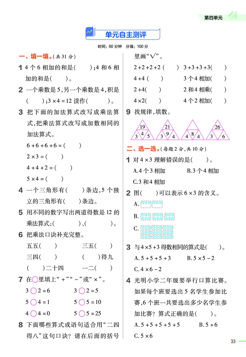 《作业帮》数学2年级上册（RJ）_二年级上下册资料_小学二年级学习资料-25年更新版_2-03、小学二年级数学上册_2-3-2、练习题、作业、试题、试卷_人教版_电子册类