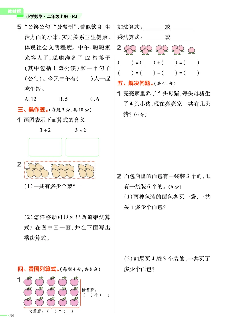 《作业帮》数学2年级上册（RJ）_二年级上下册资料_小学二年级学习资料-25年更新版_2-03、小学二年级数学上册_2-3-2、练习题、作业、试题、试卷_人教版_电子册类