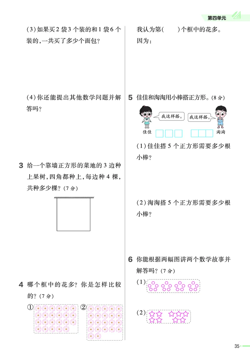 《作业帮》数学2年级上册（RJ）_二年级上下册资料_小学二年级学习资料-25年更新版_2-03、小学二年级数学上册_2-3-2、练习题、作业、试题、试卷_人教版_电子册类