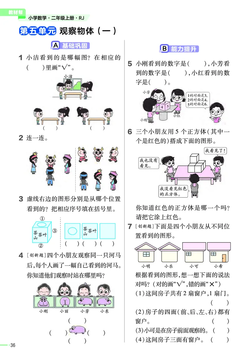 《作业帮》数学2年级上册（RJ）_二年级上下册资料_小学二年级学习资料-25年更新版_2-03、小学二年级数学上册_2-3-2、练习题、作业、试题、试卷_人教版_电子册类