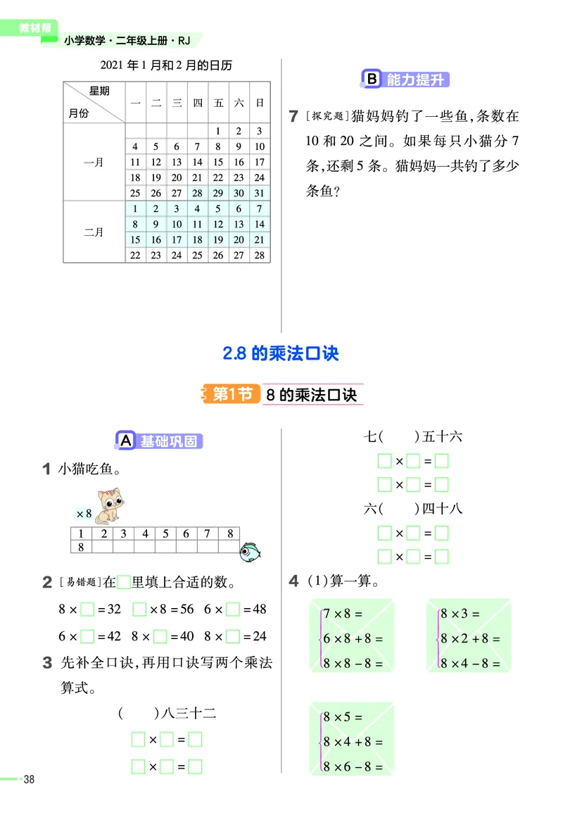 《作业帮》数学2年级上册（RJ）_二年级上下册资料_小学二年级学习资料-25年更新版_2-03、小学二年级数学上册_2-3-2、练习题、作业、试题、试卷_人教版_电子册类