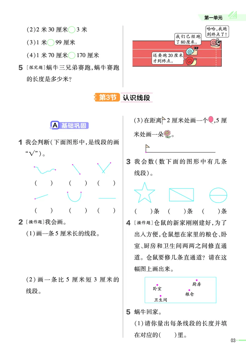 《作业帮》数学2年级上册（RJ）_二年级上下册资料_小学二年级学习资料-25年更新版_2-03、小学二年级数学上册_2-3-2、练习题、作业、试题、试卷_人教版_电子册类