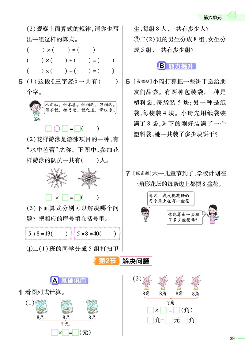 《作业帮》数学2年级上册（RJ）_二年级上下册资料_小学二年级学习资料-25年更新版_2-03、小学二年级数学上册_2-3-2、练习题、作业、试题、试卷_人教版_电子册类
