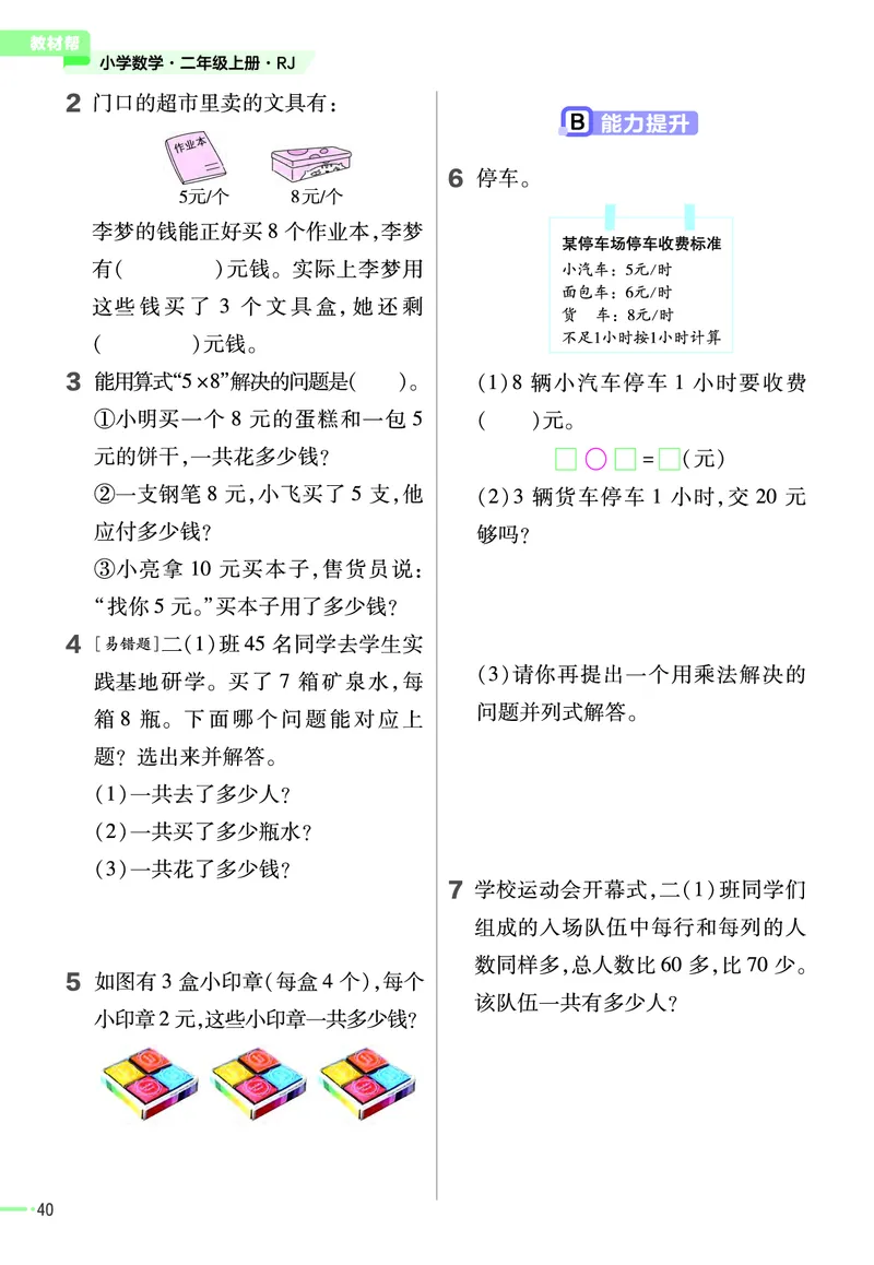 《作业帮》数学2年级上册（RJ）_二年级上下册资料_小学二年级学习资料-25年更新版_2-03、小学二年级数学上册_2-3-2、练习题、作业、试题、试卷_人教版_电子册类