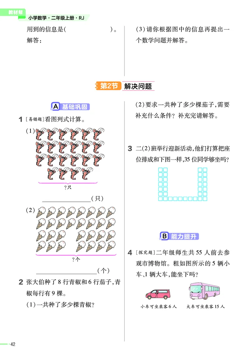 《作业帮》数学2年级上册（RJ）_二年级上下册资料_小学二年级学习资料-25年更新版_2-03、小学二年级数学上册_2-3-2、练习题、作业、试题、试卷_人教版_电子册类