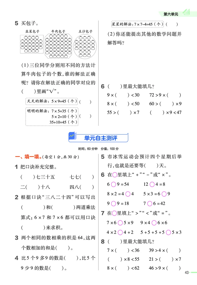 《作业帮》数学2年级上册（RJ）_二年级上下册资料_小学二年级学习资料-25年更新版_2-03、小学二年级数学上册_2-3-2、练习题、作业、试题、试卷_人教版_电子册类