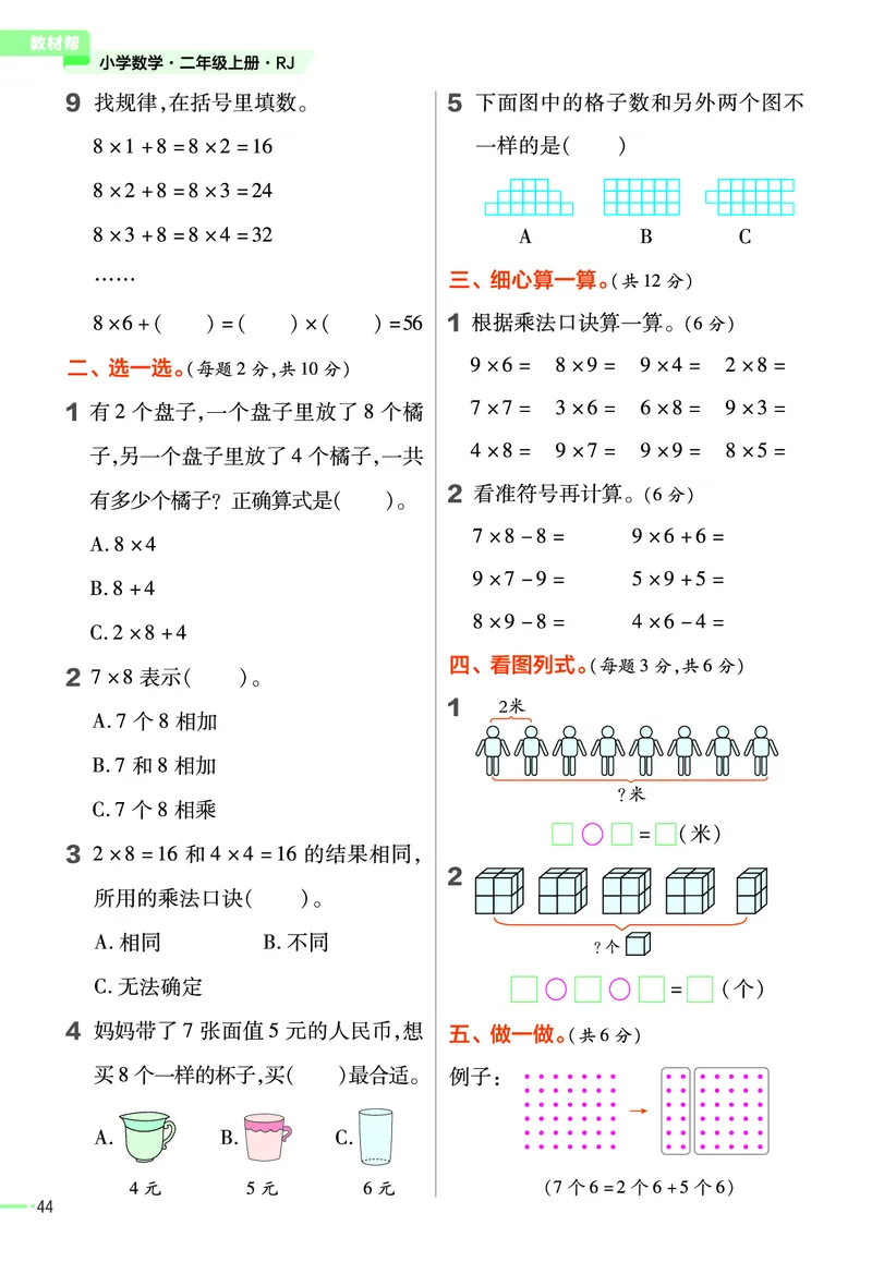 《作业帮》数学2年级上册（RJ）_二年级上下册资料_小学二年级学习资料-25年更新版_2-03、小学二年级数学上册_2-3-2、练习题、作业、试题、试卷_人教版_电子册类