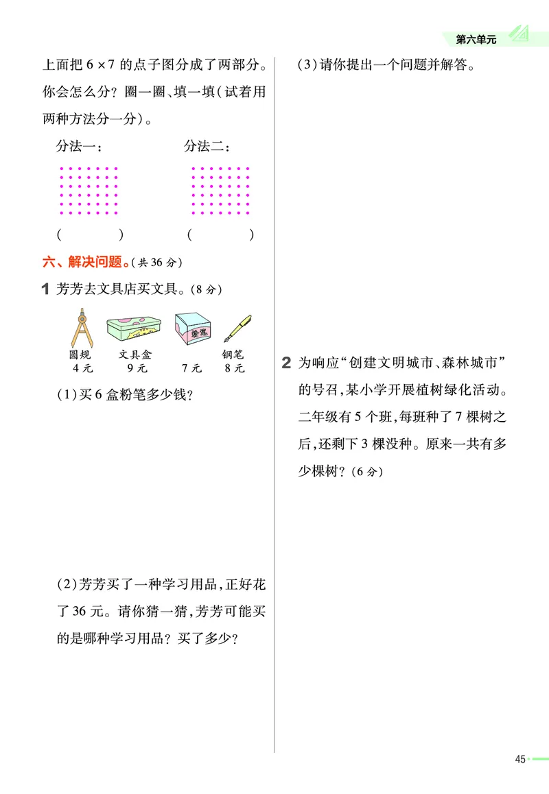《作业帮》数学2年级上册（RJ）_二年级上下册资料_小学二年级学习资料-25年更新版_2-03、小学二年级数学上册_2-3-2、练习题、作业、试题、试卷_人教版_电子册类