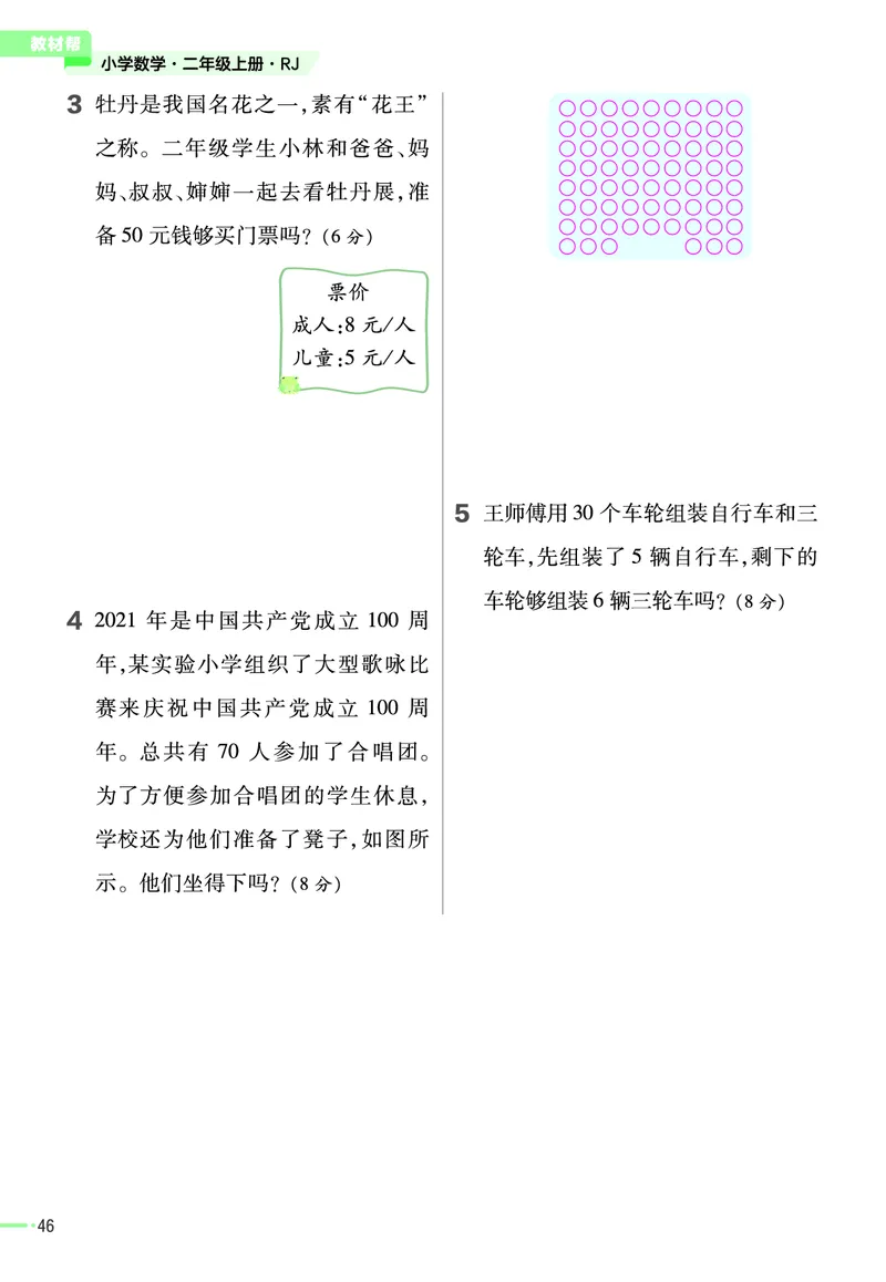 《作业帮》数学2年级上册（RJ）_二年级上下册资料_小学二年级学习资料-25年更新版_2-03、小学二年级数学上册_2-3-2、练习题、作业、试题、试卷_人教版_电子册类
