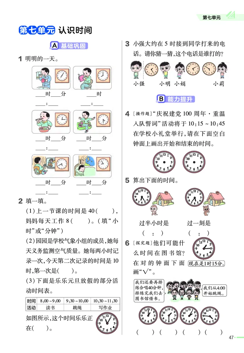《作业帮》数学2年级上册（RJ）_二年级上下册资料_小学二年级学习资料-25年更新版_2-03、小学二年级数学上册_2-3-2、练习题、作业、试题、试卷_人教版_电子册类