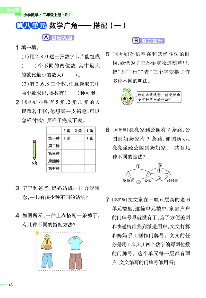《作业帮》数学2年级上册（RJ）_二年级上下册资料_小学二年级学习资料-25年更新版_2-03、小学二年级数学上册_2-3-2、练习题、作业、试题、试卷_人教版_电子册类
