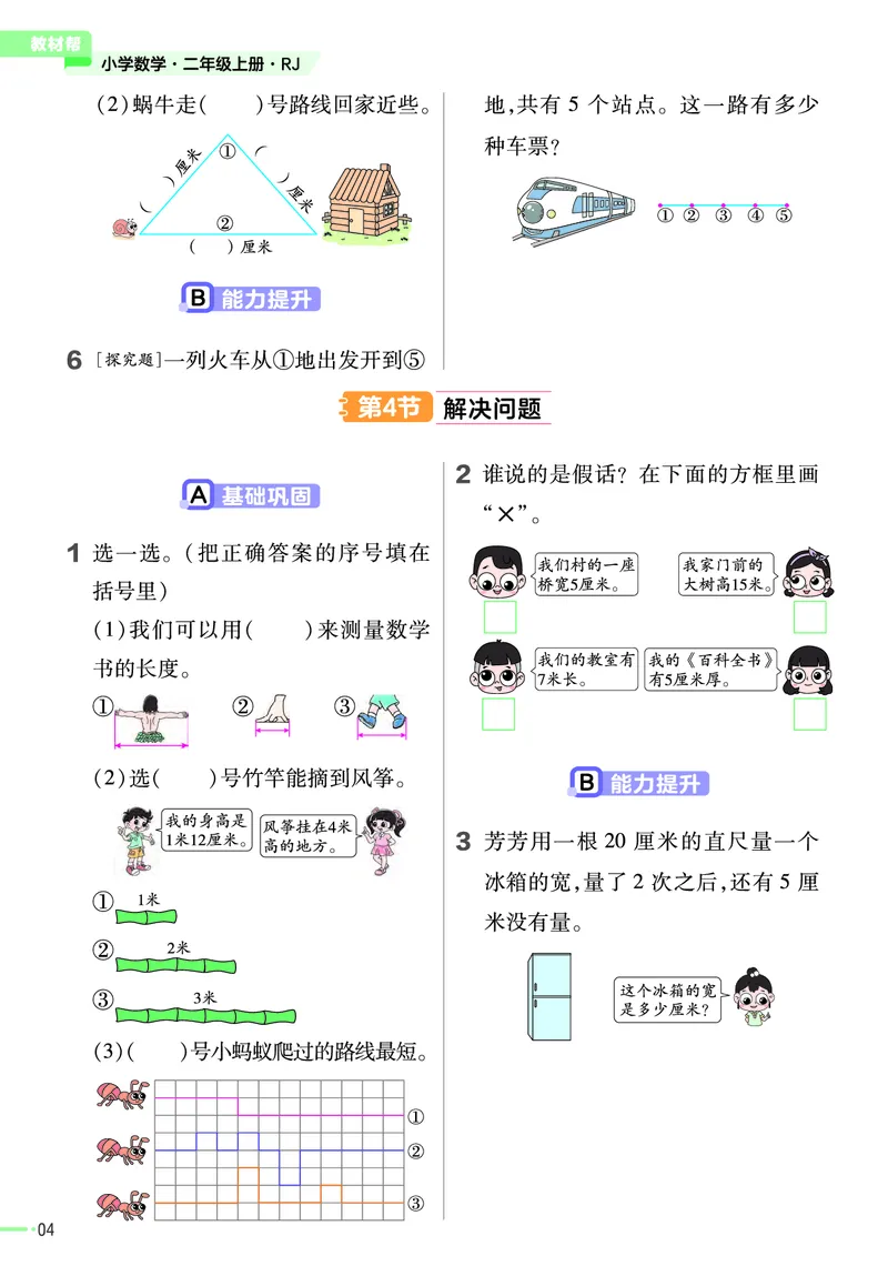 《作业帮》数学2年级上册（RJ）_二年级上下册资料_小学二年级学习资料-25年更新版_2-03、小学二年级数学上册_2-3-2、练习题、作业、试题、试卷_人教版_电子册类