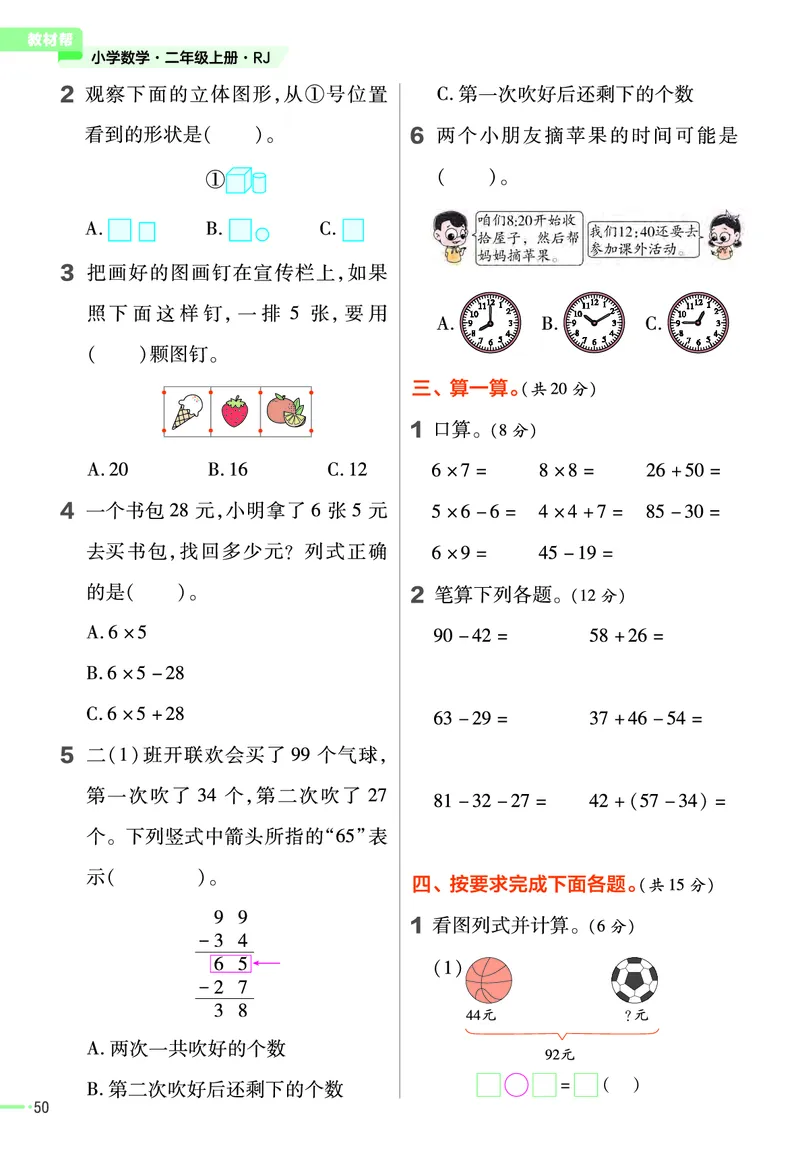 《作业帮》数学2年级上册（RJ）_二年级上下册资料_小学二年级学习资料-25年更新版_2-03、小学二年级数学上册_2-3-2、练习题、作业、试题、试卷_人教版_电子册类