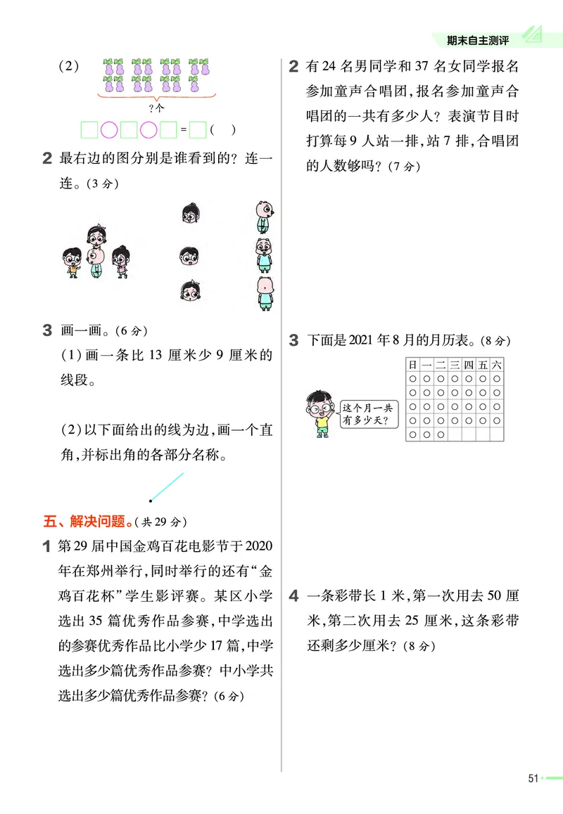 《作业帮》数学2年级上册（RJ）_二年级上下册资料_小学二年级学习资料-25年更新版_2-03、小学二年级数学上册_2-3-2、练习题、作业、试题、试卷_人教版_电子册类