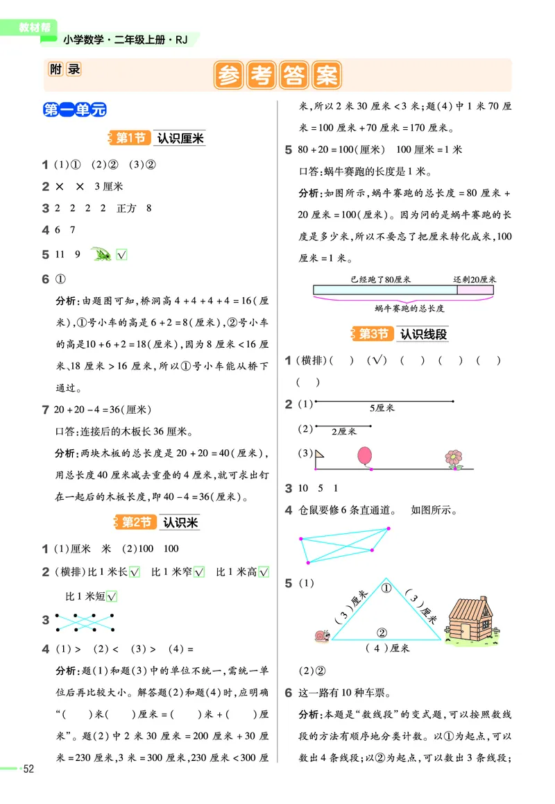 《作业帮》数学2年级上册（RJ）_二年级上下册资料_小学二年级学习资料-25年更新版_2-03、小学二年级数学上册_2-3-2、练习题、作业、试题、试卷_人教版_电子册类