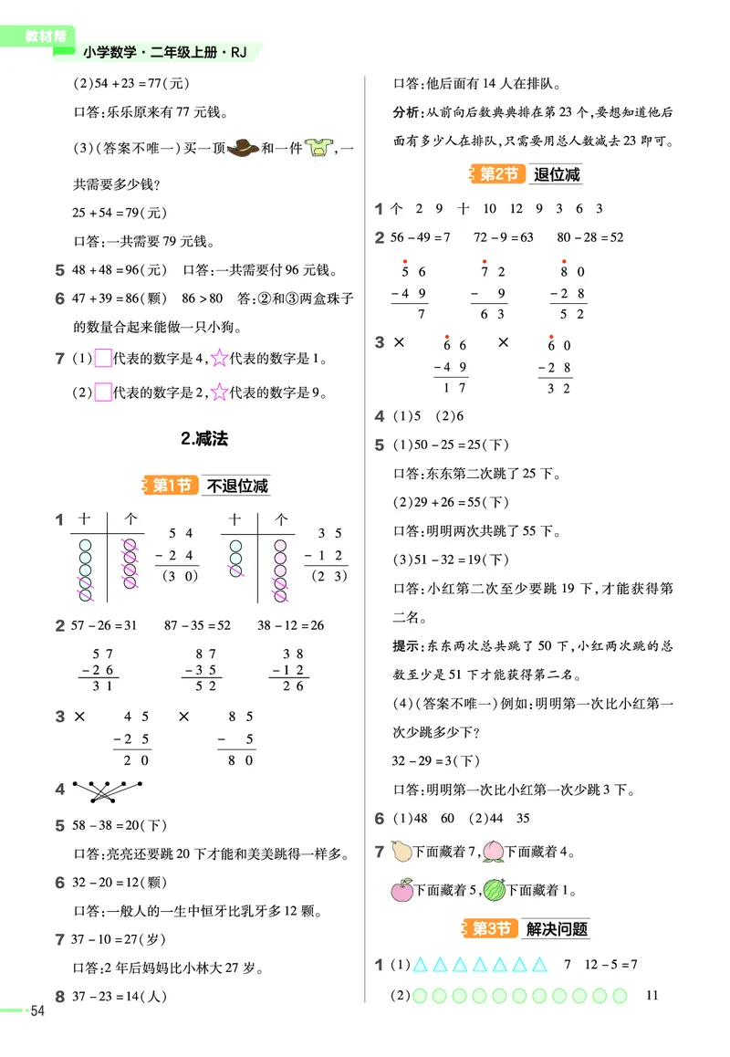 《作业帮》数学2年级上册（RJ）_二年级上下册资料_小学二年级学习资料-25年更新版_2-03、小学二年级数学上册_2-3-2、练习题、作业、试题、试卷_人教版_电子册类