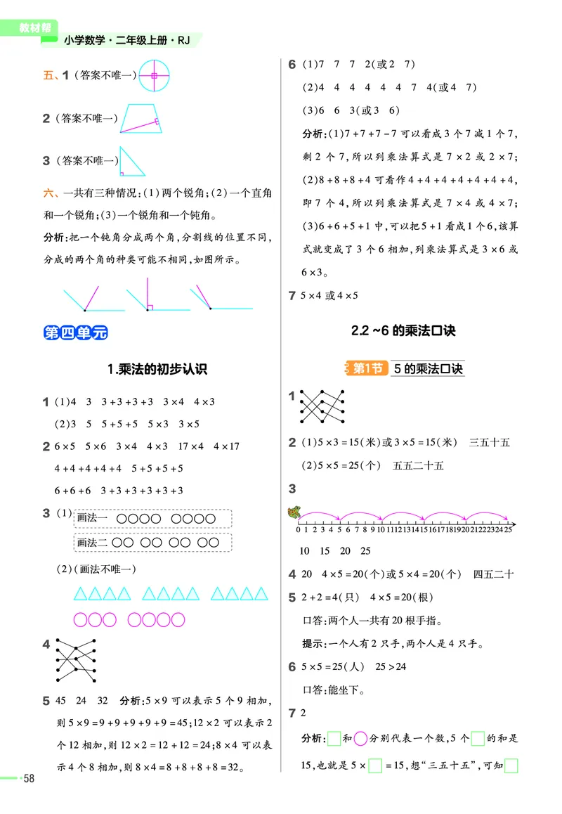 《作业帮》数学2年级上册（RJ）_二年级上下册资料_小学二年级学习资料-25年更新版_2-03、小学二年级数学上册_2-3-2、练习题、作业、试题、试卷_人教版_电子册类