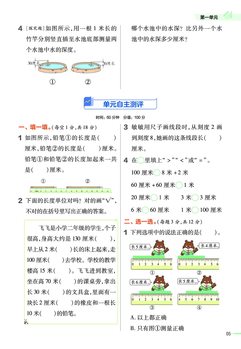 《作业帮》数学2年级上册（RJ）_二年级上下册资料_小学二年级学习资料-25年更新版_2-03、小学二年级数学上册_2-3-2、练习题、作业、试题、试卷_人教版_电子册类