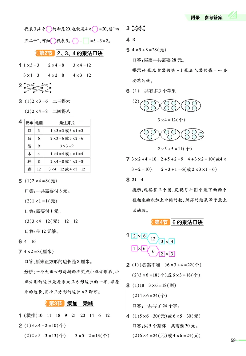 《作业帮》数学2年级上册（RJ）_二年级上下册资料_小学二年级学习资料-25年更新版_2-03、小学二年级数学上册_2-3-2、练习题、作业、试题、试卷_人教版_电子册类