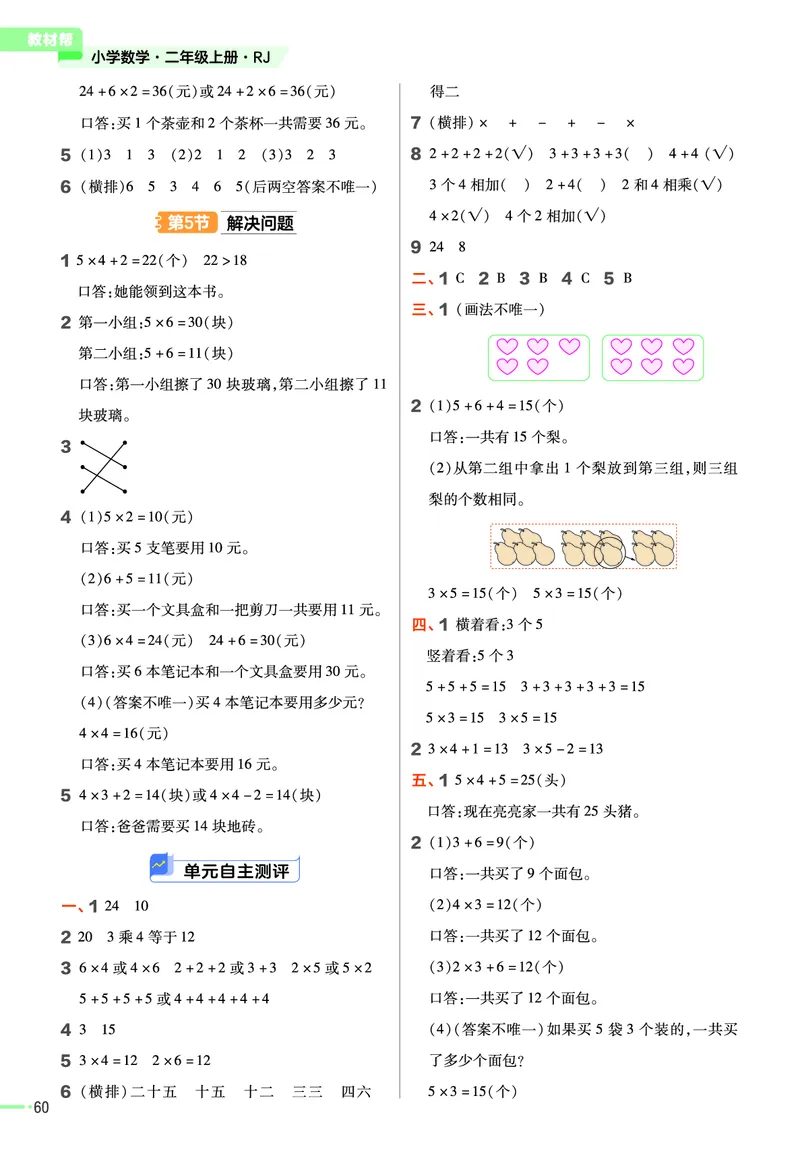 《作业帮》数学2年级上册（RJ）_二年级上下册资料_小学二年级学习资料-25年更新版_2-03、小学二年级数学上册_2-3-2、练习题、作业、试题、试卷_人教版_电子册类