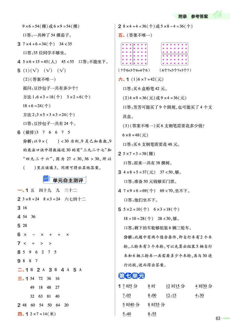 《作业帮》数学2年级上册（RJ）_二年级上下册资料_小学二年级学习资料-25年更新版_2-03、小学二年级数学上册_2-3-2、练习题、作业、试题、试卷_人教版_电子册类