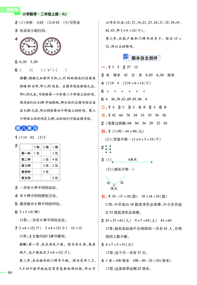《作业帮》数学2年级上册（RJ）_二年级上下册资料_小学二年级学习资料-25年更新版_2-03、小学二年级数学上册_2-3-2、练习题、作业、试题、试卷_人教版_电子册类