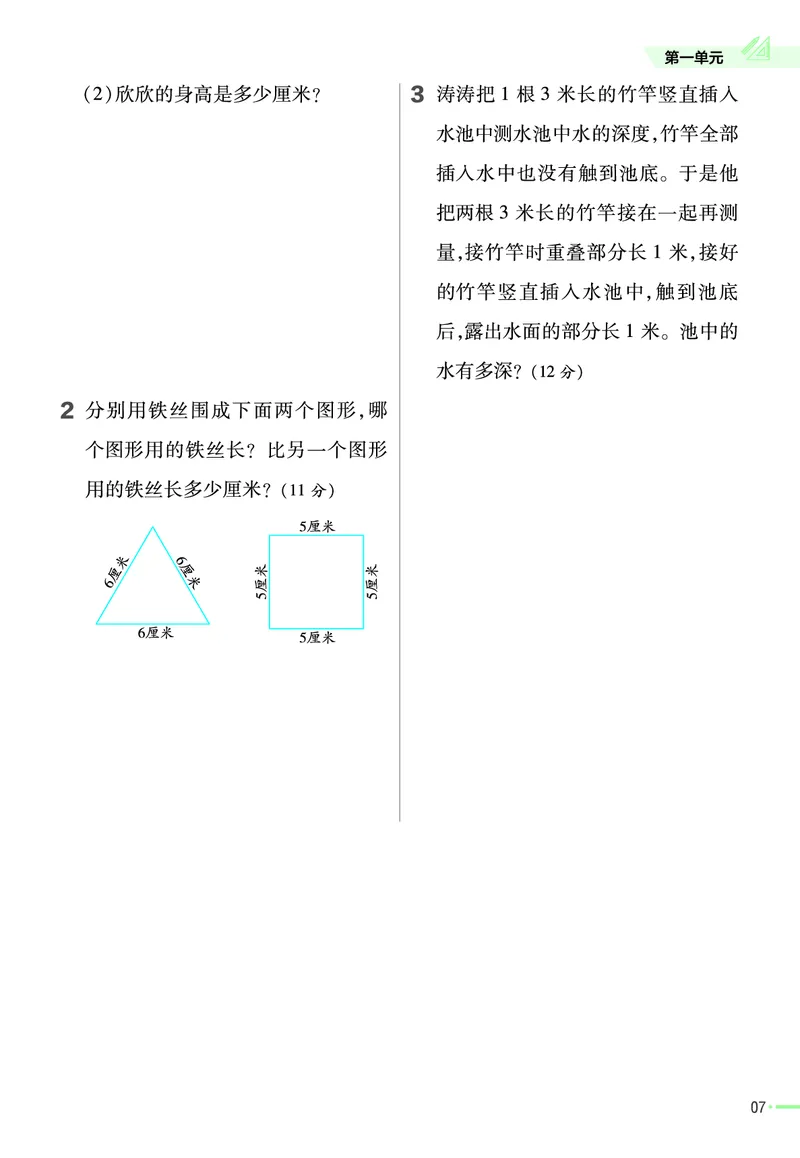 《作业帮》数学2年级上册（RJ）_二年级上下册资料_小学二年级学习资料-25年更新版_2-03、小学二年级数学上册_2-3-2、练习题、作业、试题、试卷_人教版_电子册类