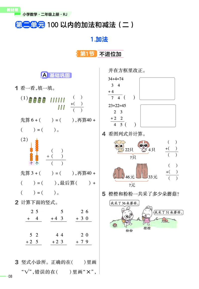 《作业帮》数学2年级上册（RJ）_二年级上下册资料_小学二年级学习资料-25年更新版_2-03、小学二年级数学上册_2-3-2、练习题、作业、试题、试卷_人教版_电子册类