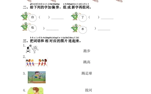 7.操场上_一年级语文下册（统编版）_老课标资料_课时练习_课时同步练习_课时练二_第五单元