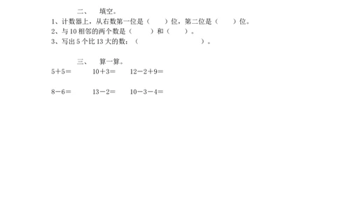 6.7数学乐园_一年级上下册资料_小学一年级学习资料-25年更新版_1-03、小学一年级数学上册_人教版_02、课时练习_第六单元11~20各数的认识
