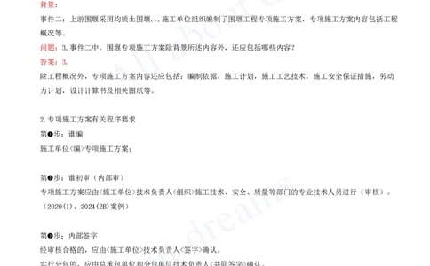 2025-58-第3篇-第9章-9.2-施工组织设计（四）_2026年一级建造师_2026年一建水利_2025年一建水利SVIP_02-基础精讲✿高端面授✿深度强化_12-水利《天一精讲班》李想、王欣KL_李想_讲义