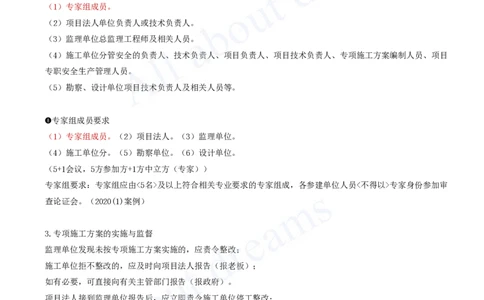 2025-58-第3篇-第9章-9.2-施工组织设计（四）_2026年一级建造师_2026年一建水利_2025年一建水利SVIP_02-基础精讲✿高端面授✿深度强化_12-水利《天一精讲班》李想、王欣KL_李想_讲义