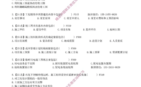 每周一练（8.24）空白版_2026年一级建造师_2026年一建机电_2025年一建机电SVIP_02-基础精讲✿高端面授✿深度强化_11-机电《教材精讲班》小肥虎SMR_每周一练