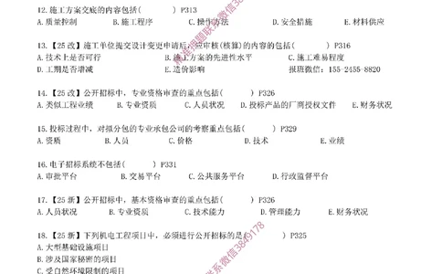 每周一练（8.24）空白版_2026年一级建造师_2026年一建机电_2025年一建机电SVIP_02-基础精讲✿高端面授✿深度强化_11-机电《教材精讲班》小肥虎SMR_每周一练