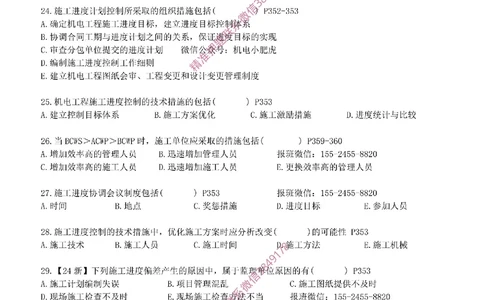 每周一练（8.24）空白版_2026年一级建造师_2026年一建机电_2025年一建机电SVIP_02-基础精讲✿高端面授✿深度强化_11-机电《教材精讲班》小肥虎SMR_每周一练