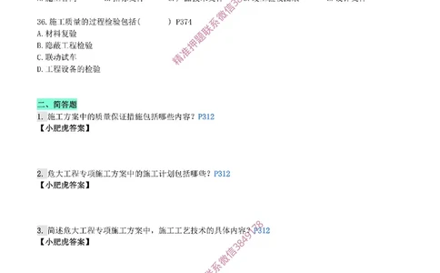 每周一练（8.24）空白版_2026年一级建造师_2026年一建机电_2025年一建机电SVIP_02-基础精讲✿高端面授✿深度强化_11-机电《教材精讲班》小肥虎SMR_每周一练