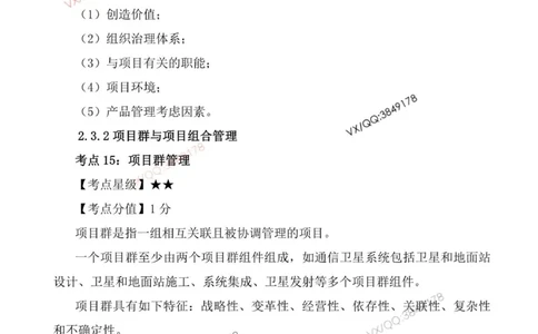 一级建造师《项目管理》三分钟速记点（二）_2026年一级建造师_2026年一建管理_2026年一建管理SVIP_2026一建管理SVIP_01-精华文档✿电子教材✿历年真题