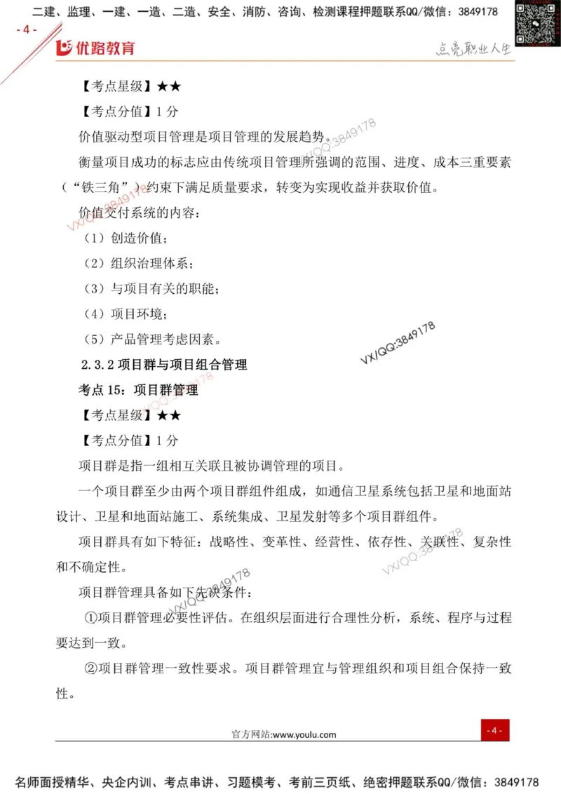 一级建造师《项目管理》三分钟速记点（二）_2026年一级建造师_2026年一建管理_2026年一建管理SVIP_2026一建管理SVIP_01-精华文档✿电子教材✿历年真题