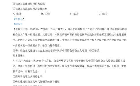 2023年高考政治试卷（浙江）（6月）（解析卷）_政治历年高考真题_新&middot;Word版2008-2025&middot;高考政治真题_政治（按年份分类）2008-2025_2023&middot;政治高考真题