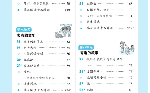 《典中点》语文3年级下册（RJ）_三年级上下册资料_小学三年级学习资料-25年更新版_3-02、小学三年级语文下册_3-2-2、练习题、作业、试题、试卷_电子册类