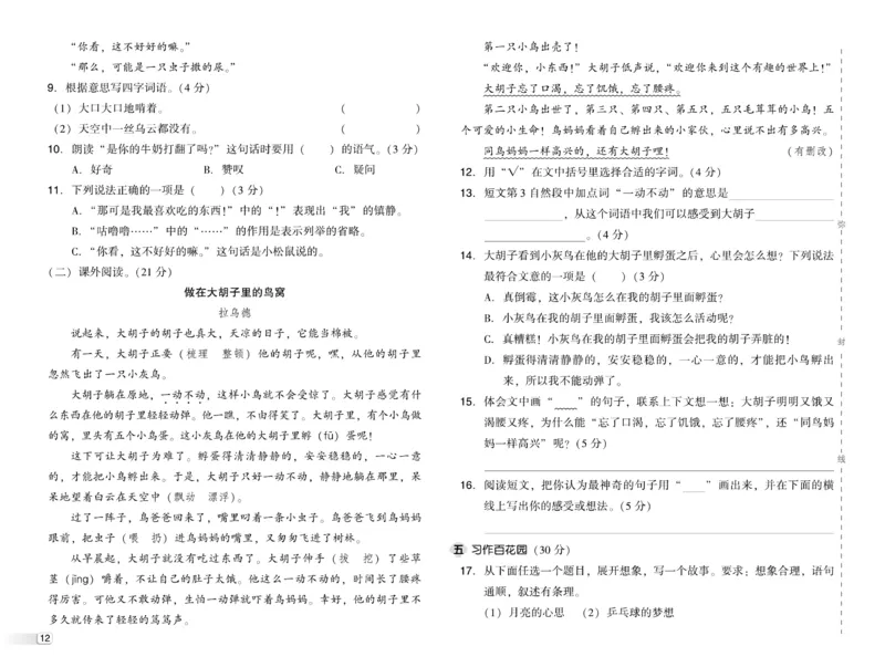 《典中点》语文3年级下册（RJ）_三年级上下册资料_小学三年级学习资料-25年更新版_3-02、小学三年级语文下册_3-2-2、练习题、作业、试题、试卷_电子册类