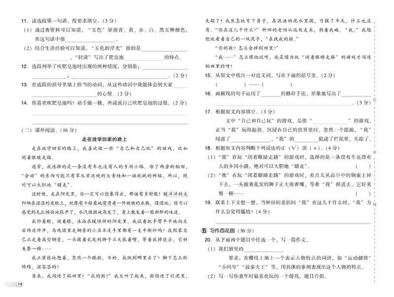 《典中点》语文3年级下册（RJ）_三年级上下册资料_小学三年级学习资料-25年更新版_3-02、小学三年级语文下册_3-2-2、练习题、作业、试题、试卷_电子册类