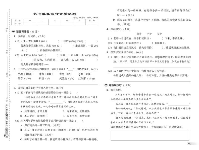 《典中点》语文3年级下册（RJ）_三年级上下册资料_小学三年级学习资料-25年更新版_3-02、小学三年级语文下册_3-2-2、练习题、作业、试题、试卷_电子册类